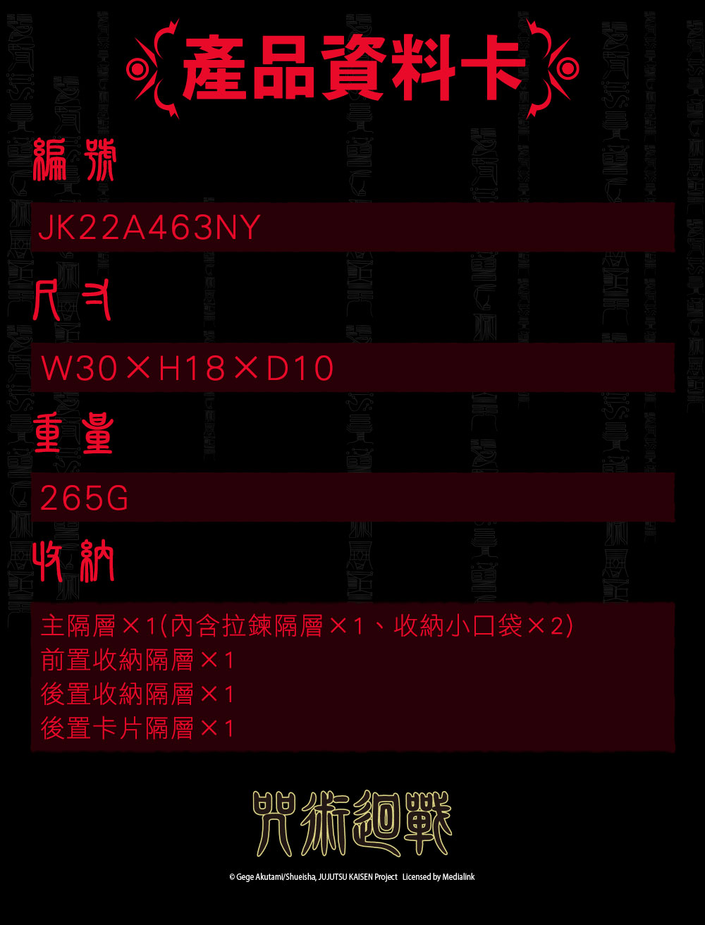 【咒術迴戰】東京咒術高專 側背包 #藍 JK22A463NY