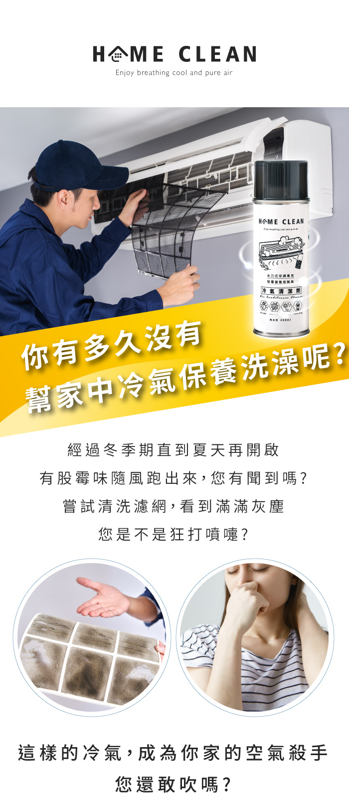 台灣 Home Clean - 免水洗空調冷氣清潔劑 5入
