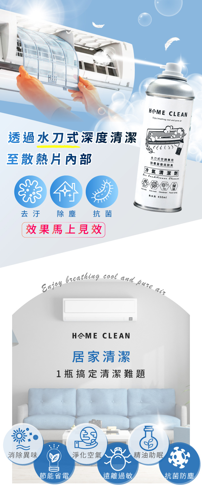 台灣 Home Clean - 免水洗空調冷氣清潔劑 5入