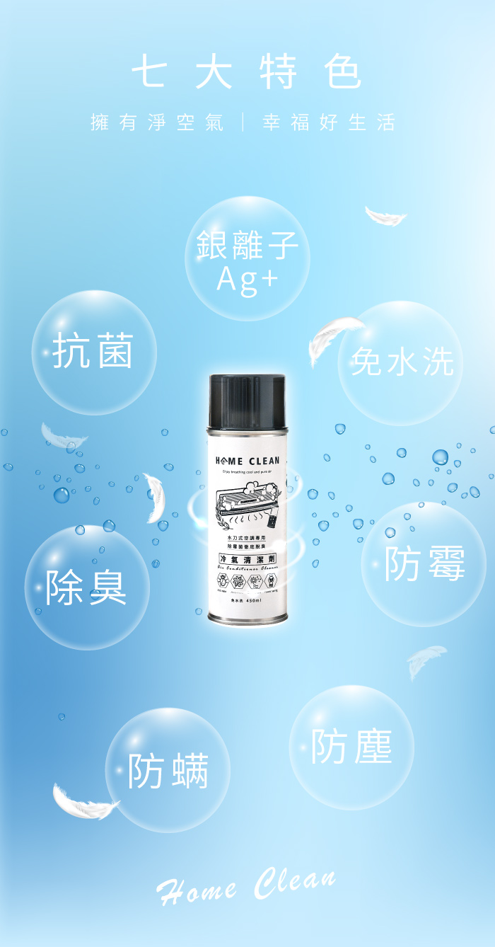 台灣 Home Clean - 免水洗空調冷氣清潔劑 5入