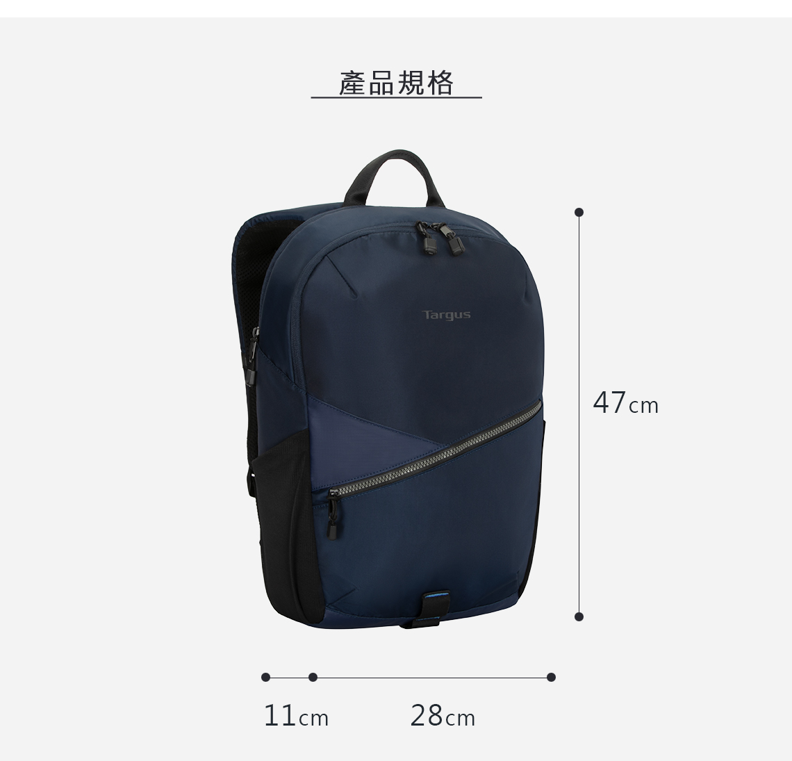 產品規格Targus11cm28cm47cm