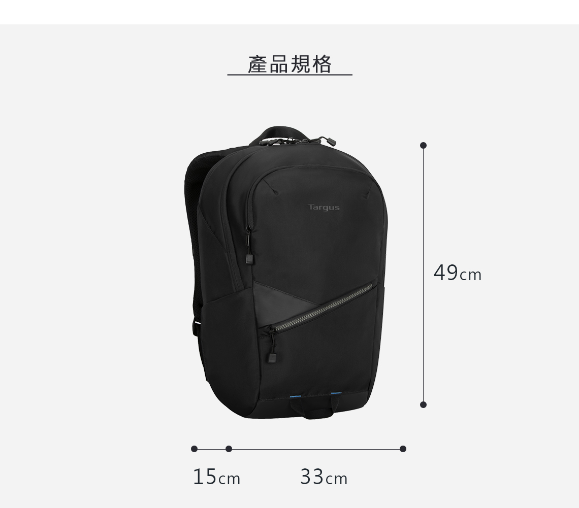 產品規格Targus15cm33cm49cm