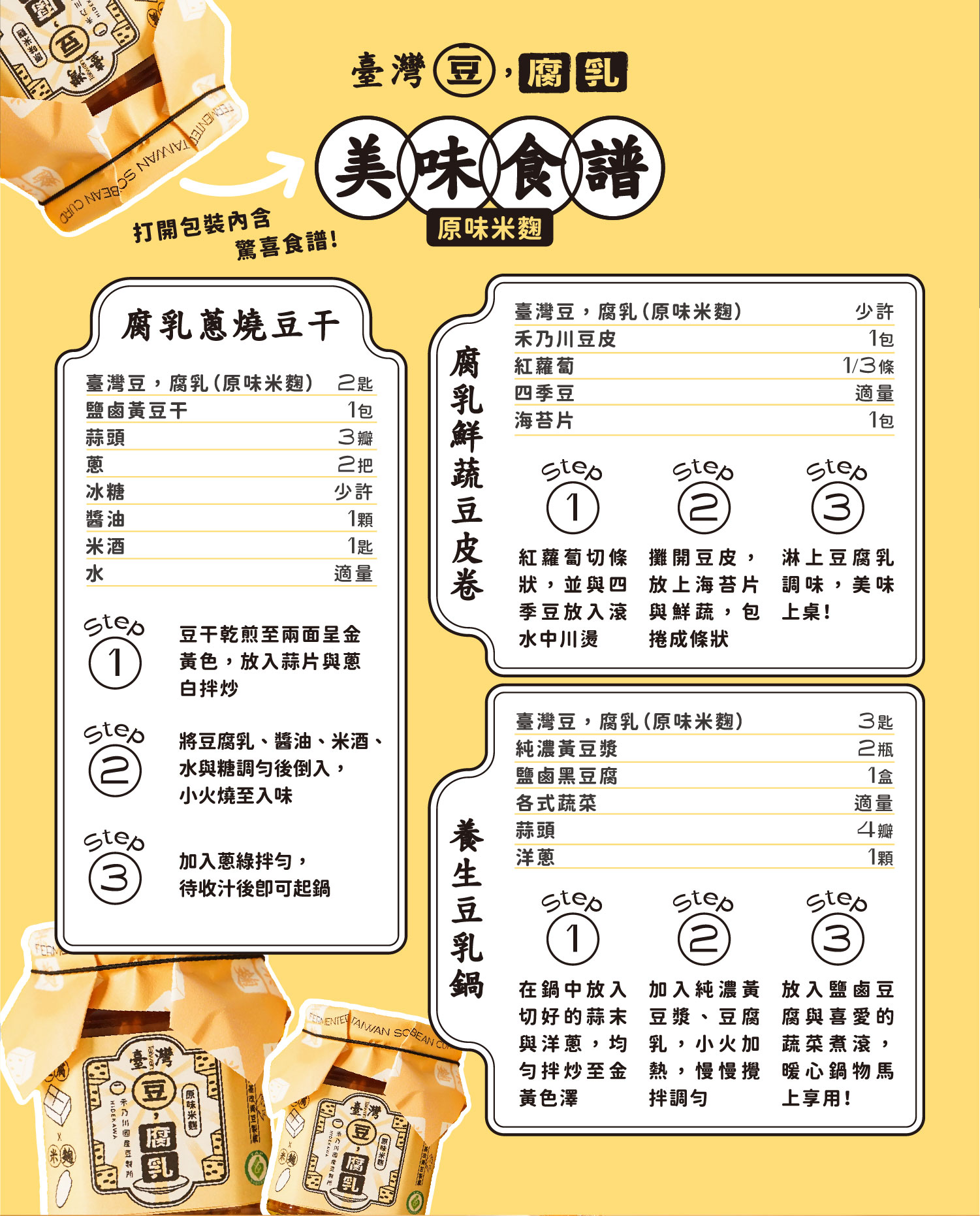 豆腐乳選用臺灣非基改黃豆製成的扎實豆腐，加入天然米麴慢慢釀酵，品嘗淡雅黃豆香氣與米麴釀酵轉化所帶來的自然甘甜。第一支產銷履歷國產豆腐乳，以濕式熟成製成濃郁豆腐，不管是搭配白粥或拌麵，或是大火拌炒腐乳高麗菜等，肯定是家庭料理的最佳日常良伴。 | 改變生命的豆漿店 | 禾乃川國產豆製所
