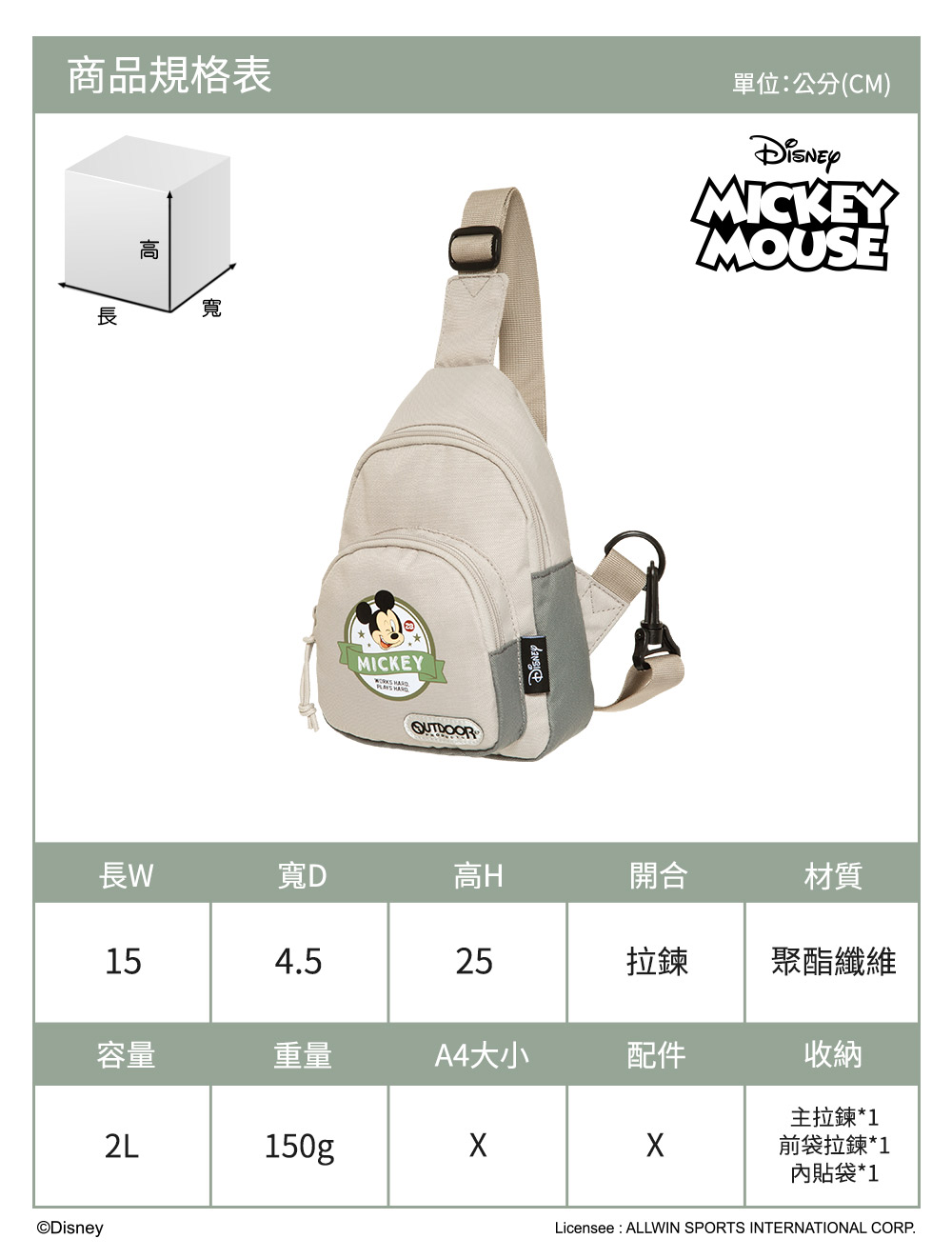 【OUTDOOR】迪士尼Disney-米奇與好朋友單肩包-灰綠色 ODDY22D02GG