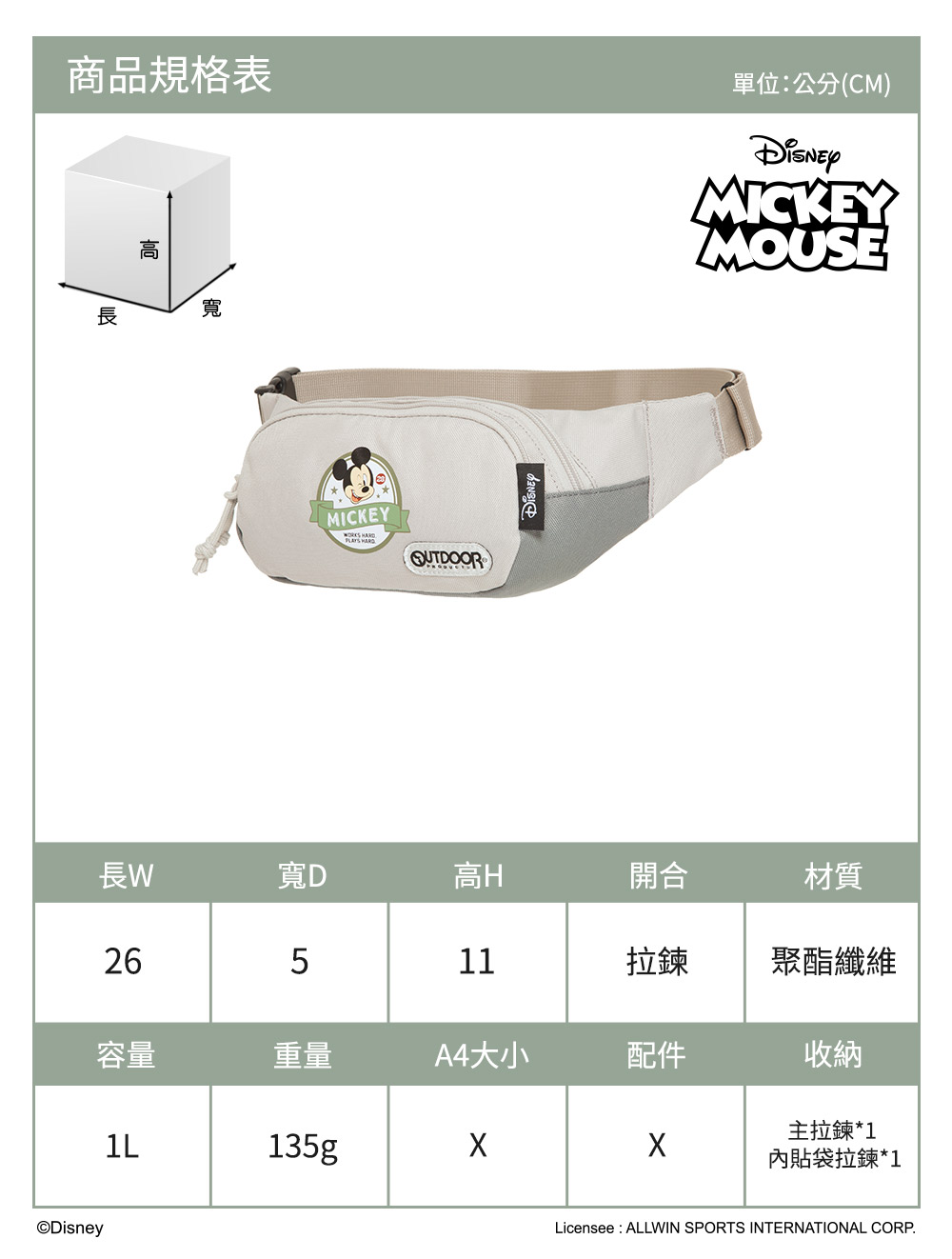 【OUTDOOR】迪士尼Disney-米奇與好朋友腰包-灰綠色 ODDY22D05GG