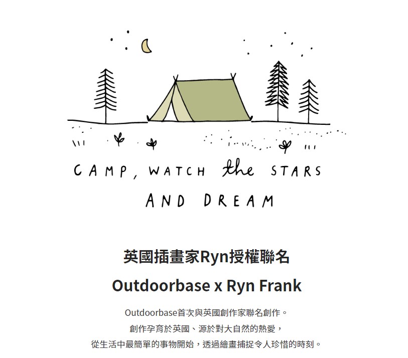 CAMP, WATCH the STARSAND DREAM英國插畫家Ryn授權聯名Outdoorbase  Ryn FrankOutdoorbase首次與英國創作家聯名創作。創作孕育於英國、源於對大自然的熱愛,從生活中最簡單的事物開始,透過繪畫捕捉令人珍惜的時刻。