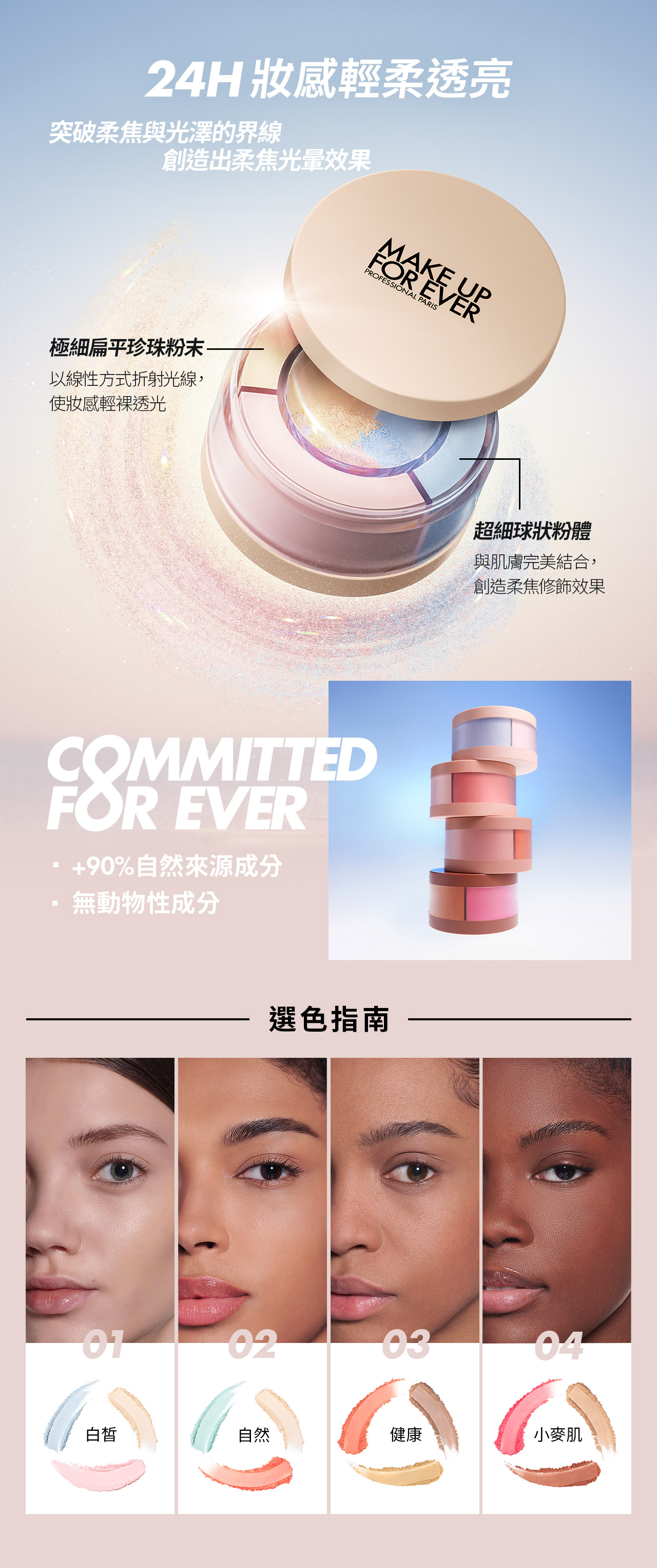 ((彩妝)) HD SKIN 粉無痕幻采極光蜜粉 - MAK ((彩妝)) HD SKIN 粉無痕幻采極光蜜粉 - MAK