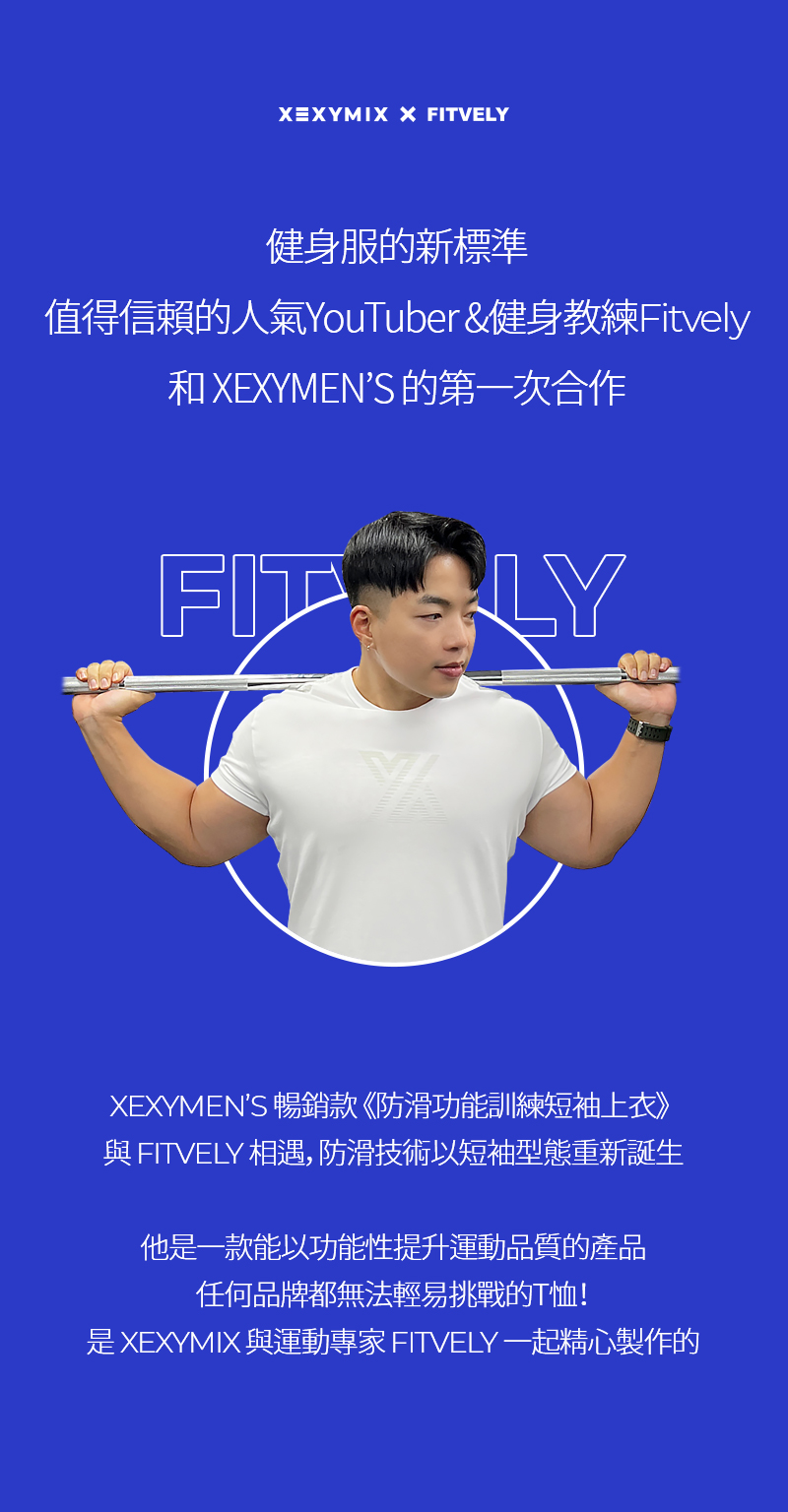 Xexymix X Fitvely Muscle Fit 防滑功能訓練短袖上衣 商品說明圖 1