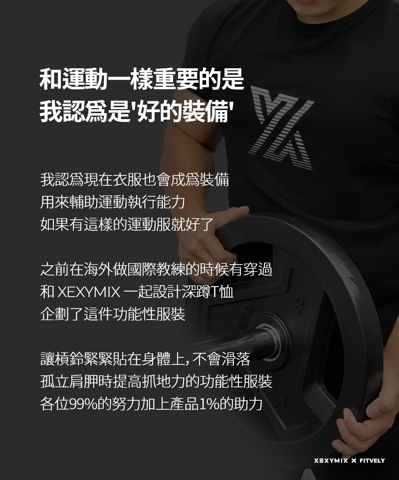 Xexymix X Fitvely Muscle Fit 防滑功能訓練短袖上衣 商品說明圖 3
