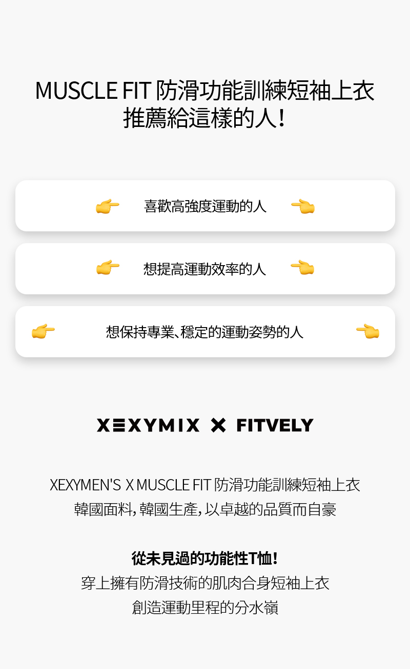 Xexymix X Fitvely Muscle Fit 防滑功能訓練短袖上衣 商品說明圖 5