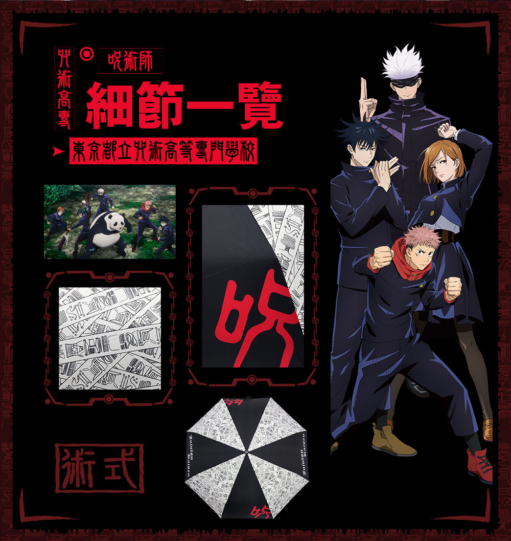 【咒術迴戰】「符咒」摺疊傘 #白 JK22A432WT