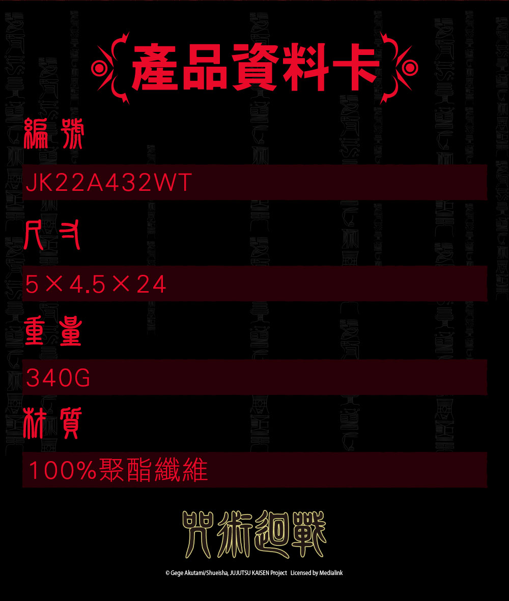 【咒術迴戰】「符咒」摺疊傘 #白 JK22A432WT