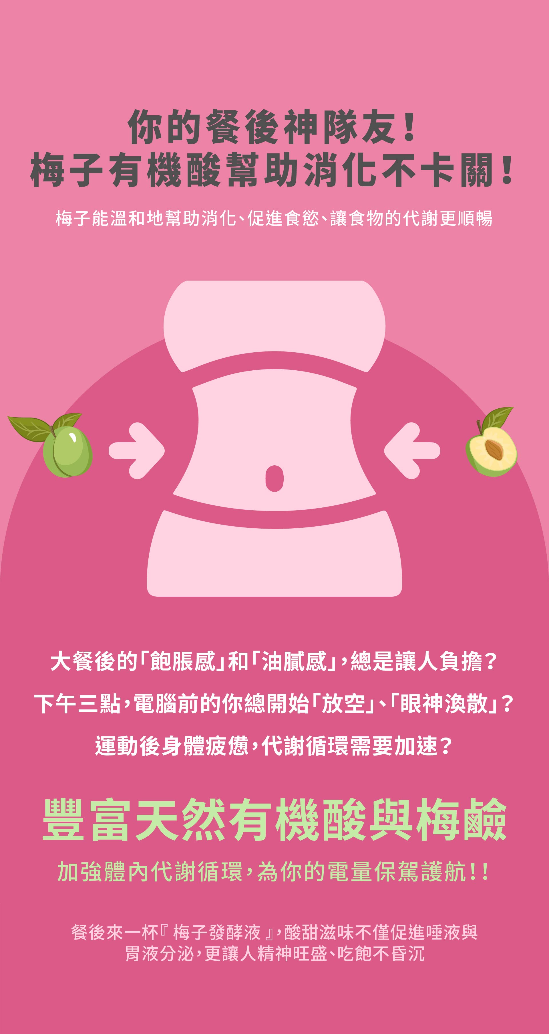 小先草本 梅子發酵液|隨身包20ml | LINE官方帳號開店幫手