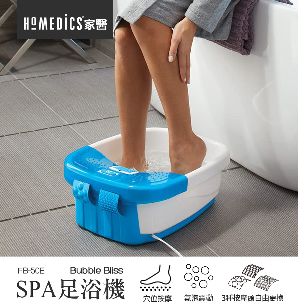 家醫FB-50EBubble BlissSPA足浴機穴位按摩氣泡震動 3種按摩頭自由更換
