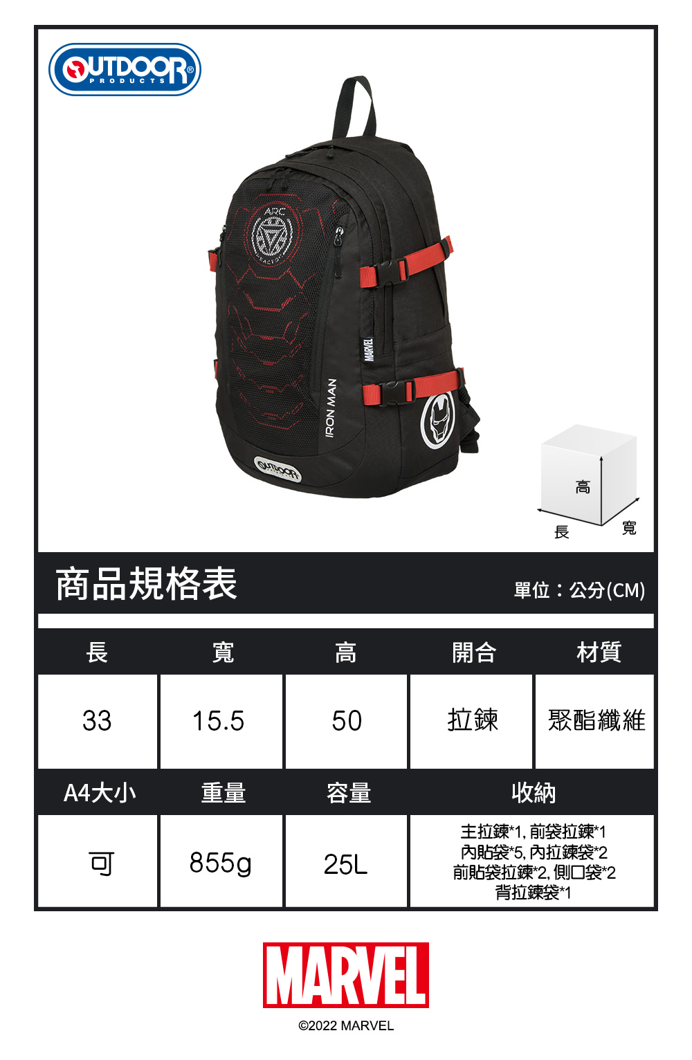 【OUTDOOR】漫威英雄MARVEL-鋼鐵人後背包-黑色 ODDY22H01BK