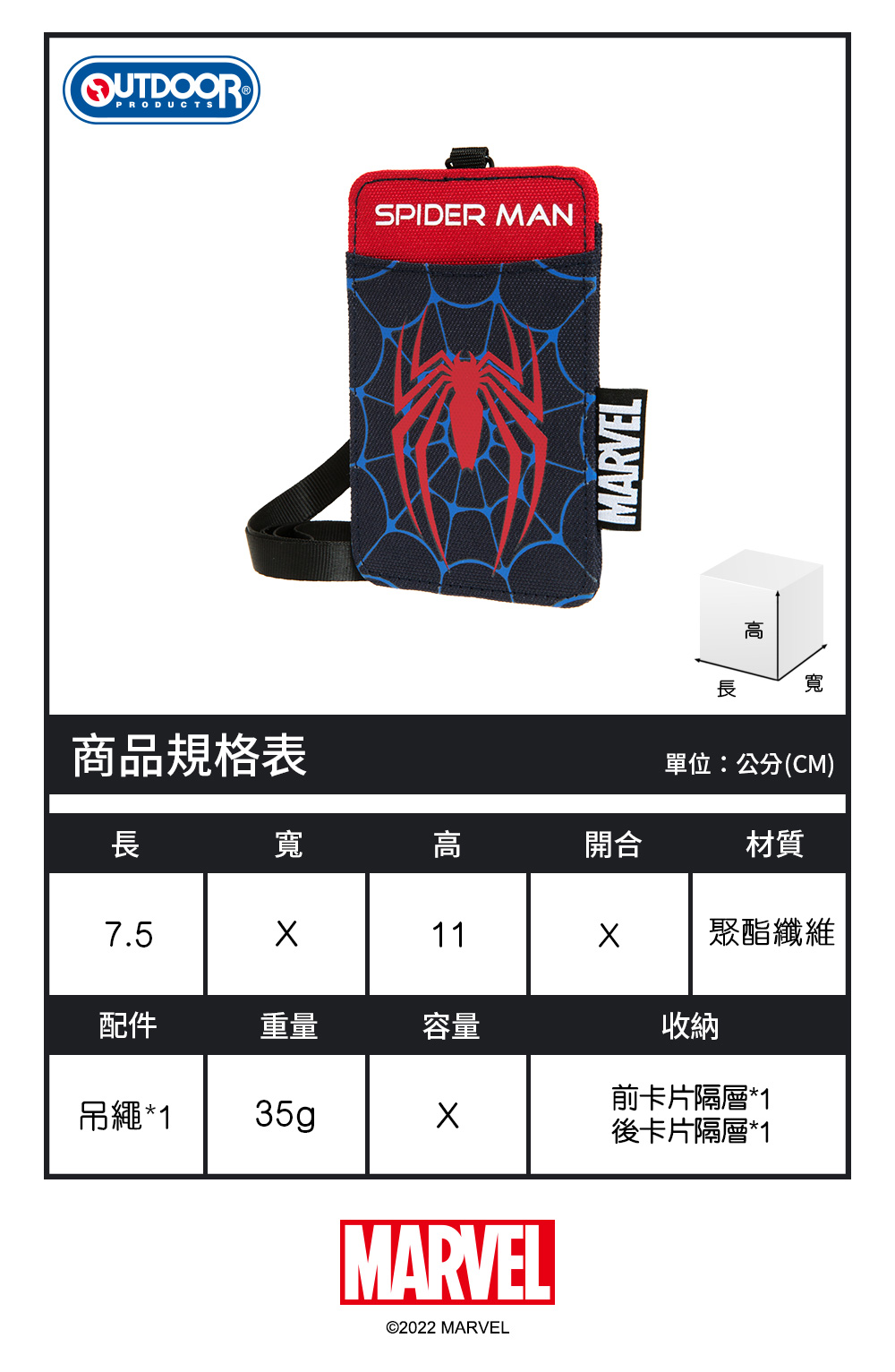 【OUTDOOR】漫威英雄MARVEL-蜘蛛人票卡證件套-深藍色 ODDY22I04NY