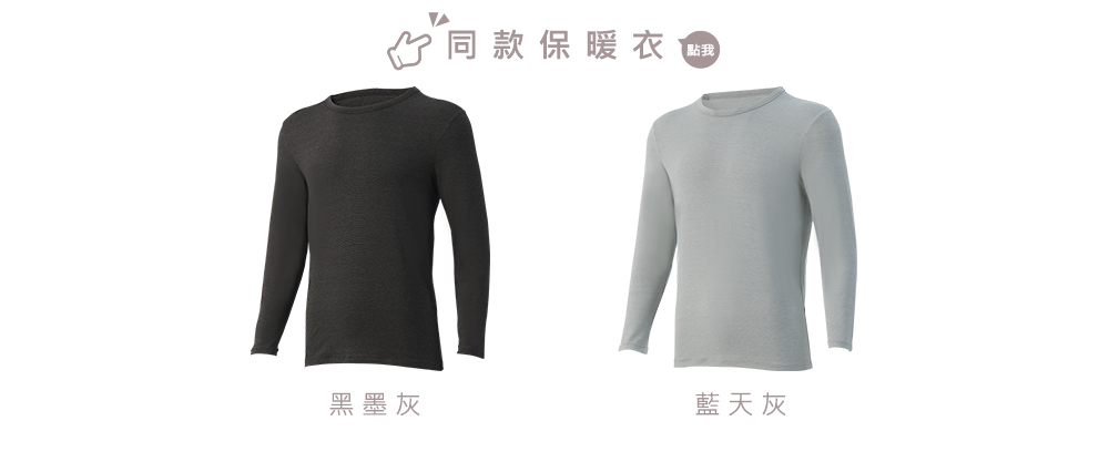 [EASY SHOP] iONNO-石墨烯科技保暖衣-深層循環保暖蓄溫男仕長袖上衣