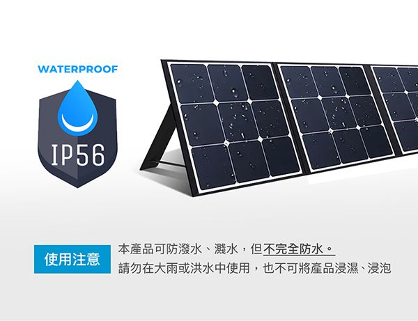 WATERPROOFIP56本產品可防潑水、濺水,但不完全防水。使用注意請勿在大雨或洪水中使用,也不可將產品浸濕、浸泡