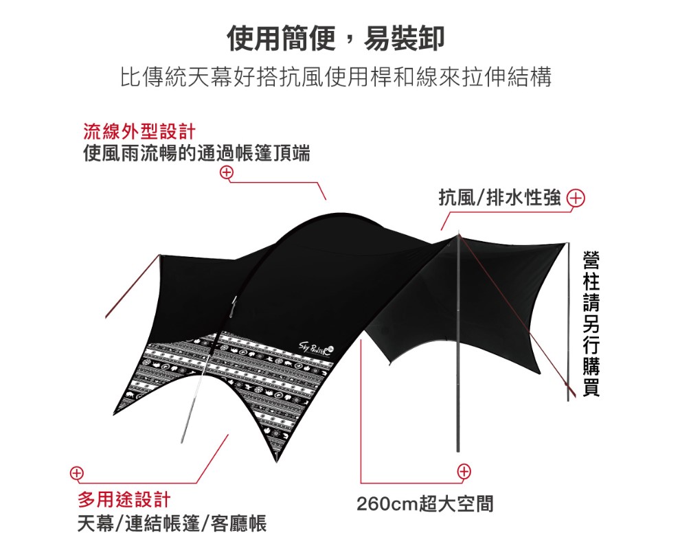 使用簡便,易裝卸比傳統天幕好搭抗風使用桿和線來拉伸結構流線外型設計使風雨流暢的通過帳篷頂端抗風/排水性 多用途設計260cm超大空間天幕/連結帳篷/客廳帳
