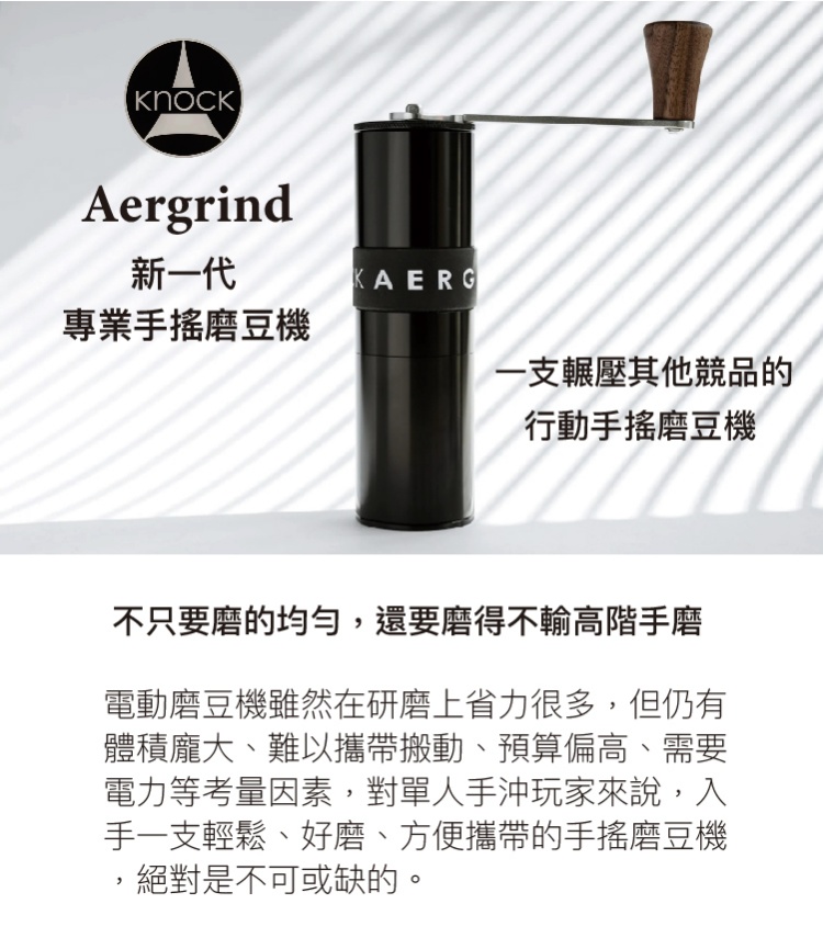 【獨家組合】英國製 Aergrind 高階 手搖磨豆機 精品咖啡豆 旅行 - 咖啡杯/馬克杯 - 不鏽鋼 黑色