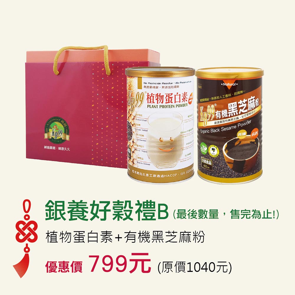 【Buy在雙12】植物蛋白素(450g) - 孕媽咪也合適唷 ★3罐★