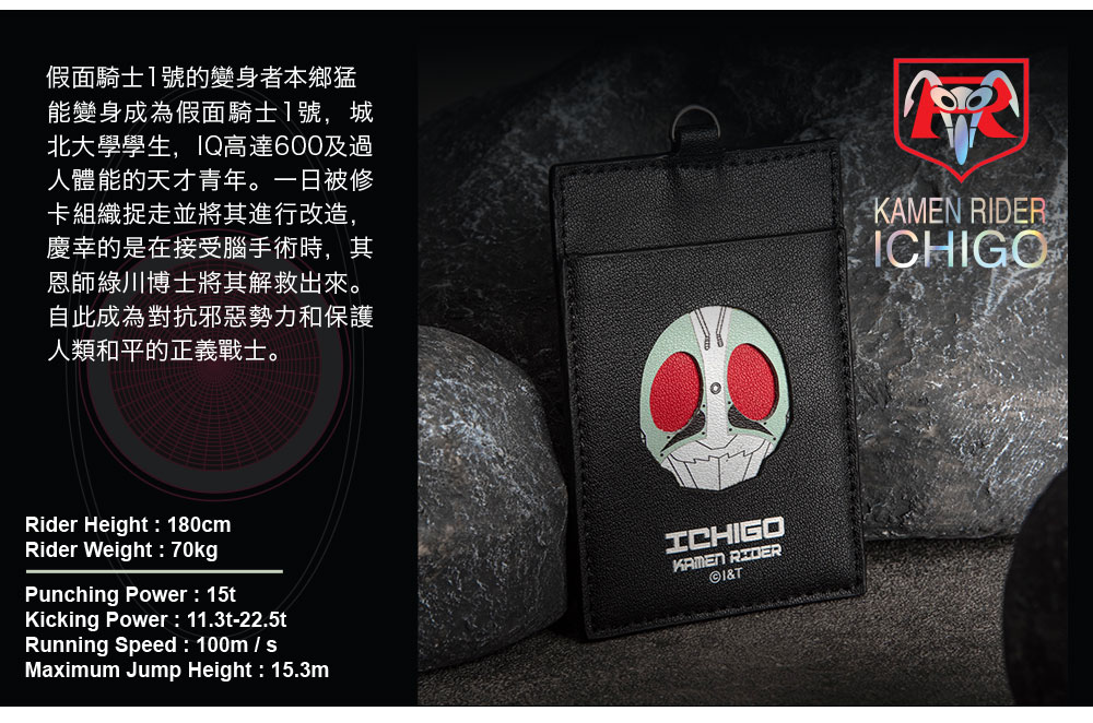 【假面騎士】1號 真皮證件套 #黑 KMRW003-01