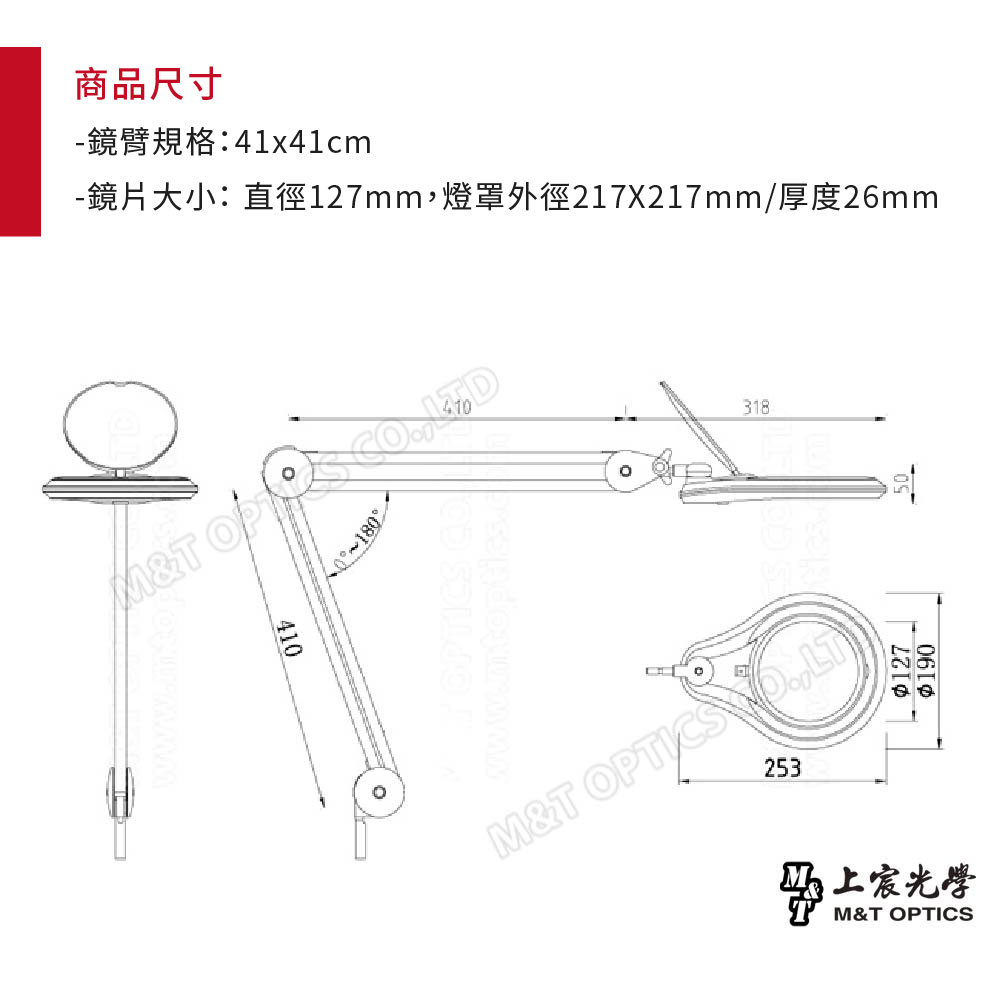 商品尺寸鏡臂規格:41x41cm-鏡片大小:直徑127mm燈罩外徑217X217mm/厚度26mm& 410318253M&T ,190上宸光學M&T OPTICS