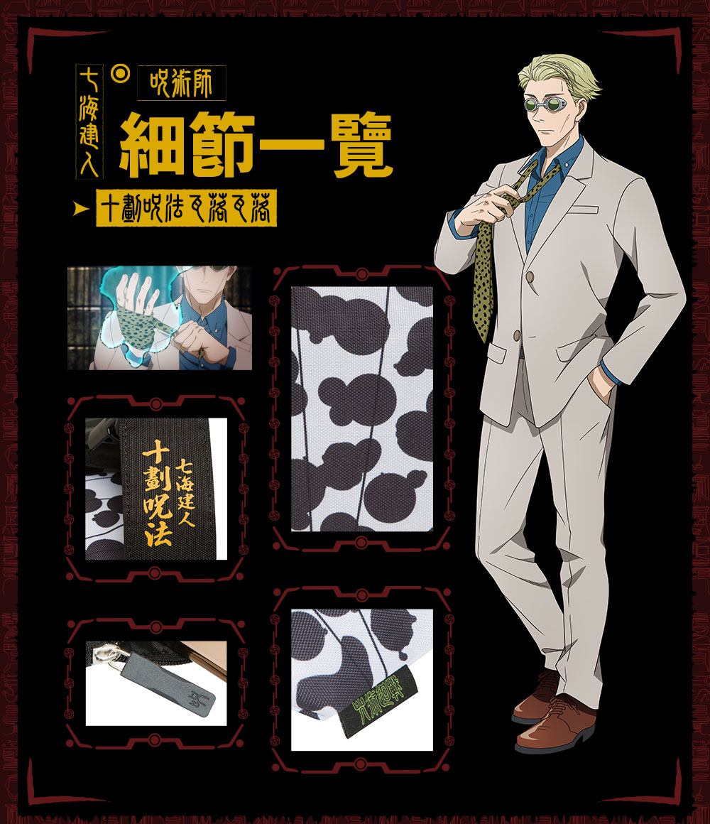 【咒術迴戰】七海建人 單肩包 #黑 JK22A465BK