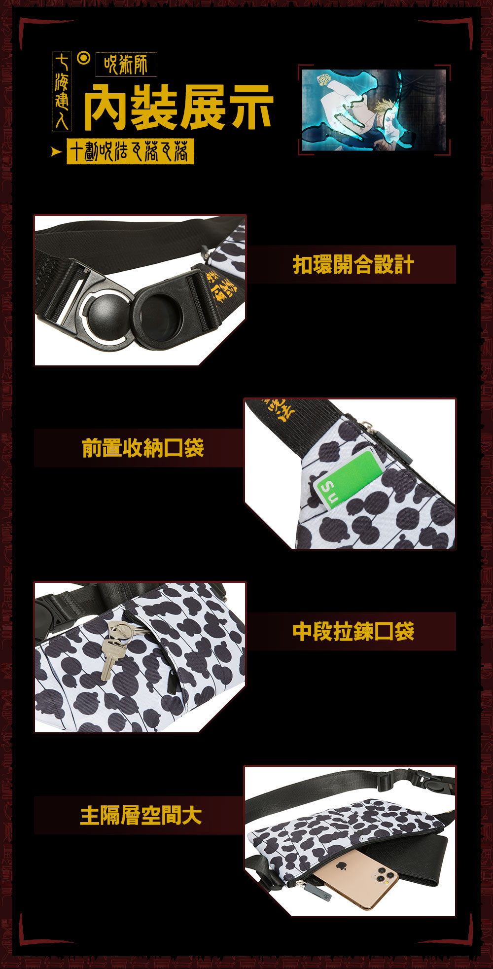 【咒術迴戰】七海建人 單肩包 #黑 JK22A465BK