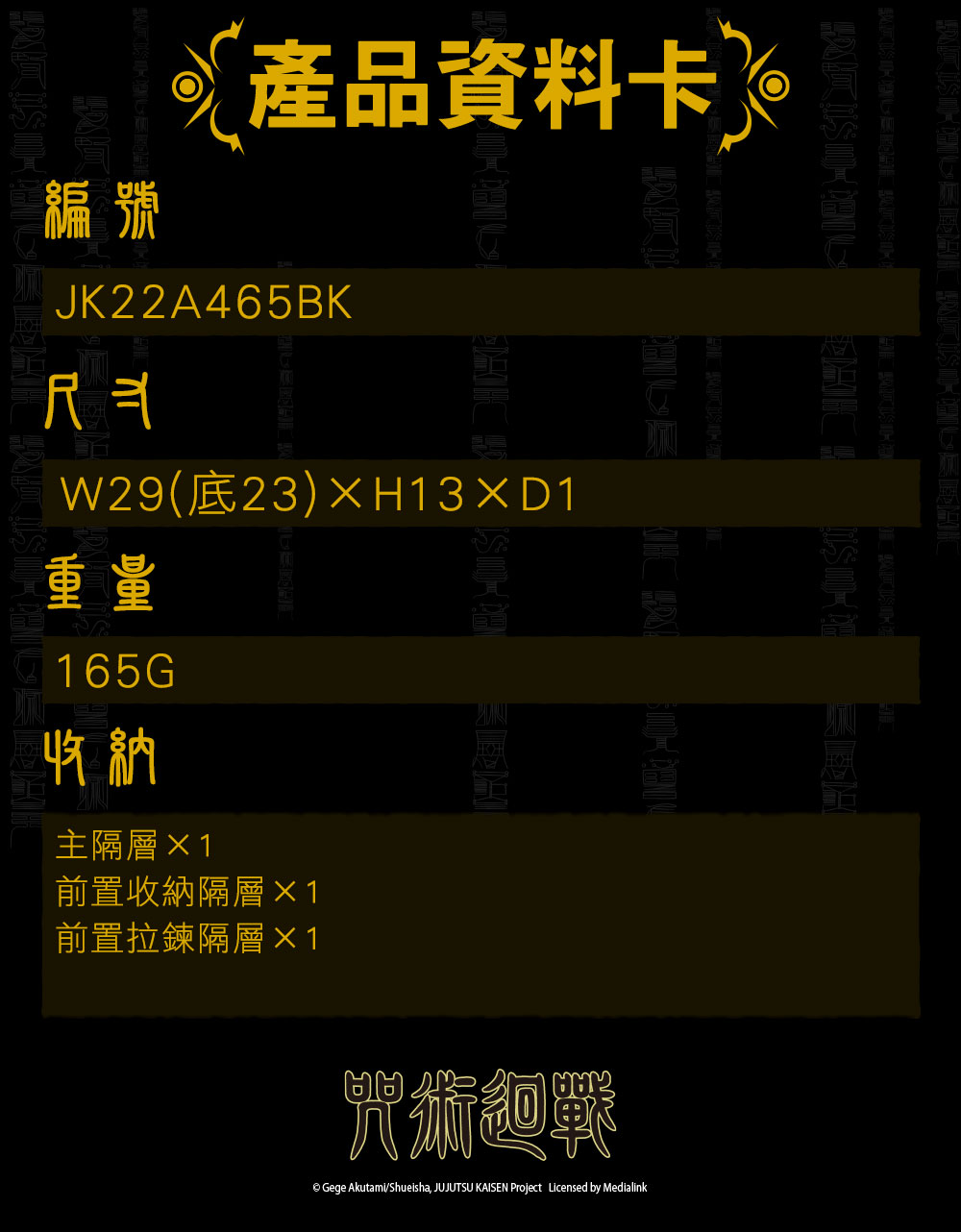 【咒術迴戰】七海建人 單肩包 #黑 JK22A465BK