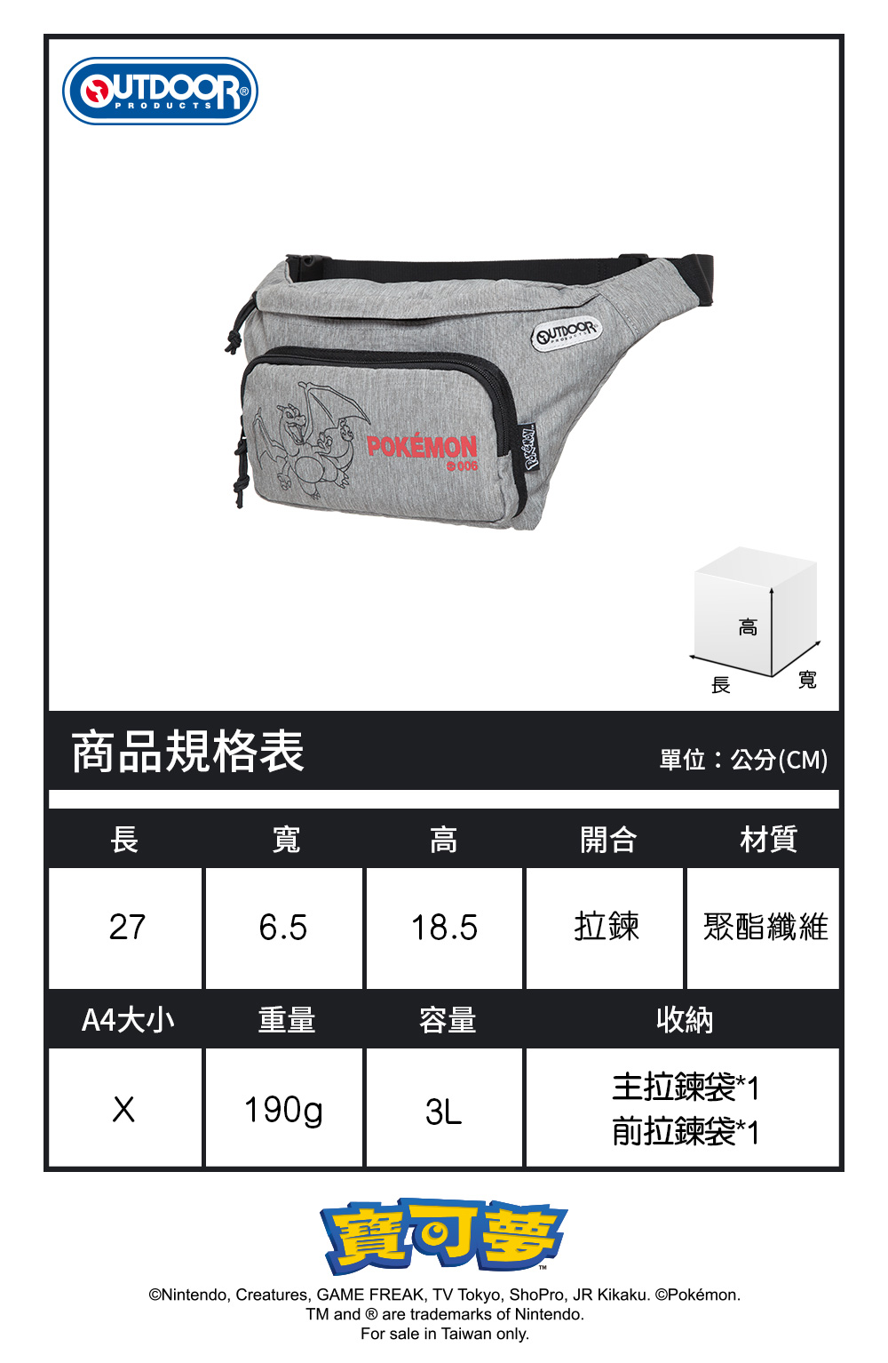 【OUTDOOR】寶可夢Pokemon-噴火龍腰包-灰色 ODGO22E04GY