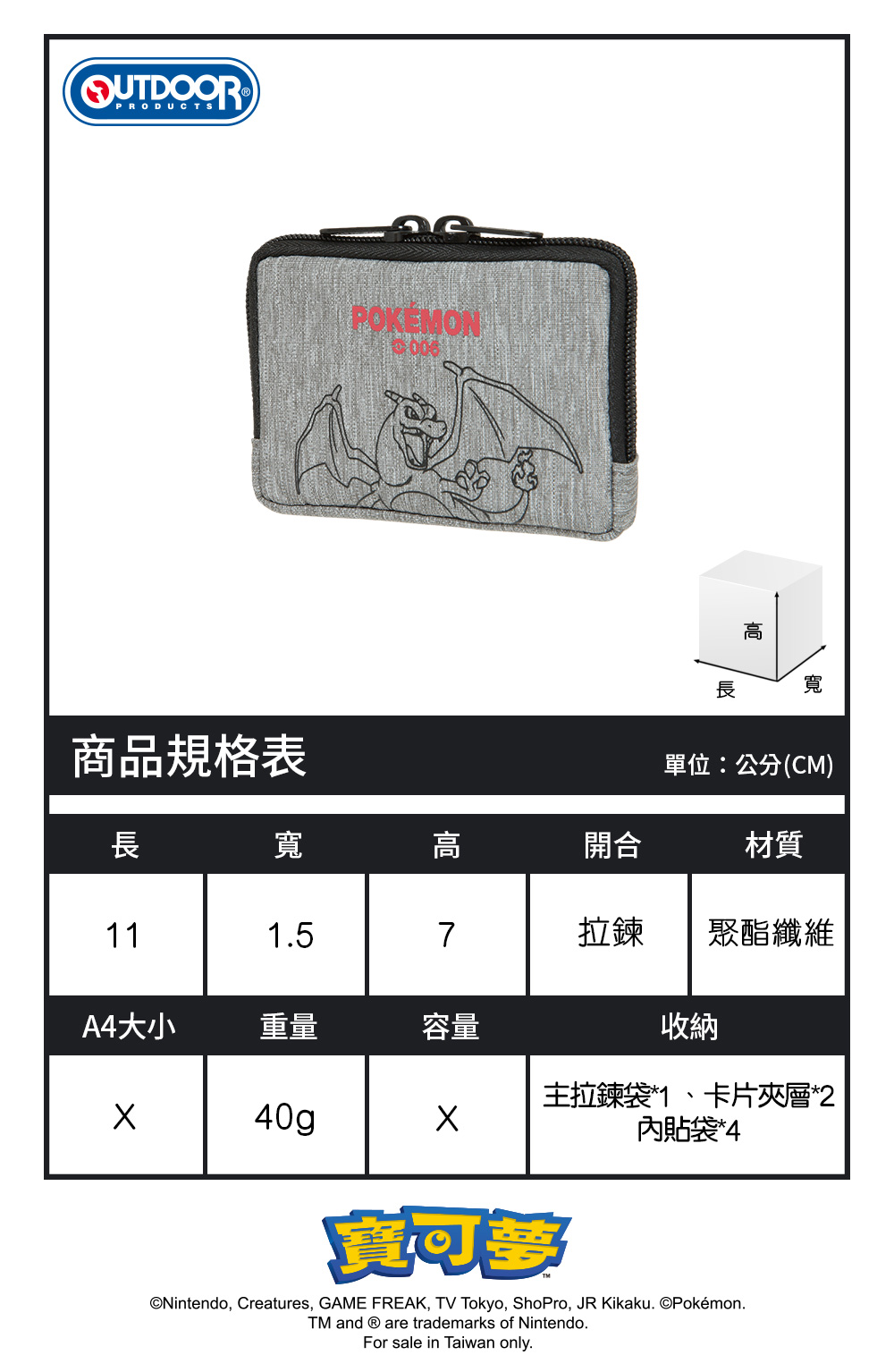 【OUTDOOR】寶可夢Pokemon-噴火龍零錢包-灰色 ODGO22E06GY