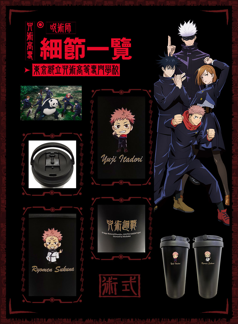 【咒術迴戰】咒術迴戰 虎杖悠仁&兩面宿儺 隨行杯 #黑 JK22A437BK