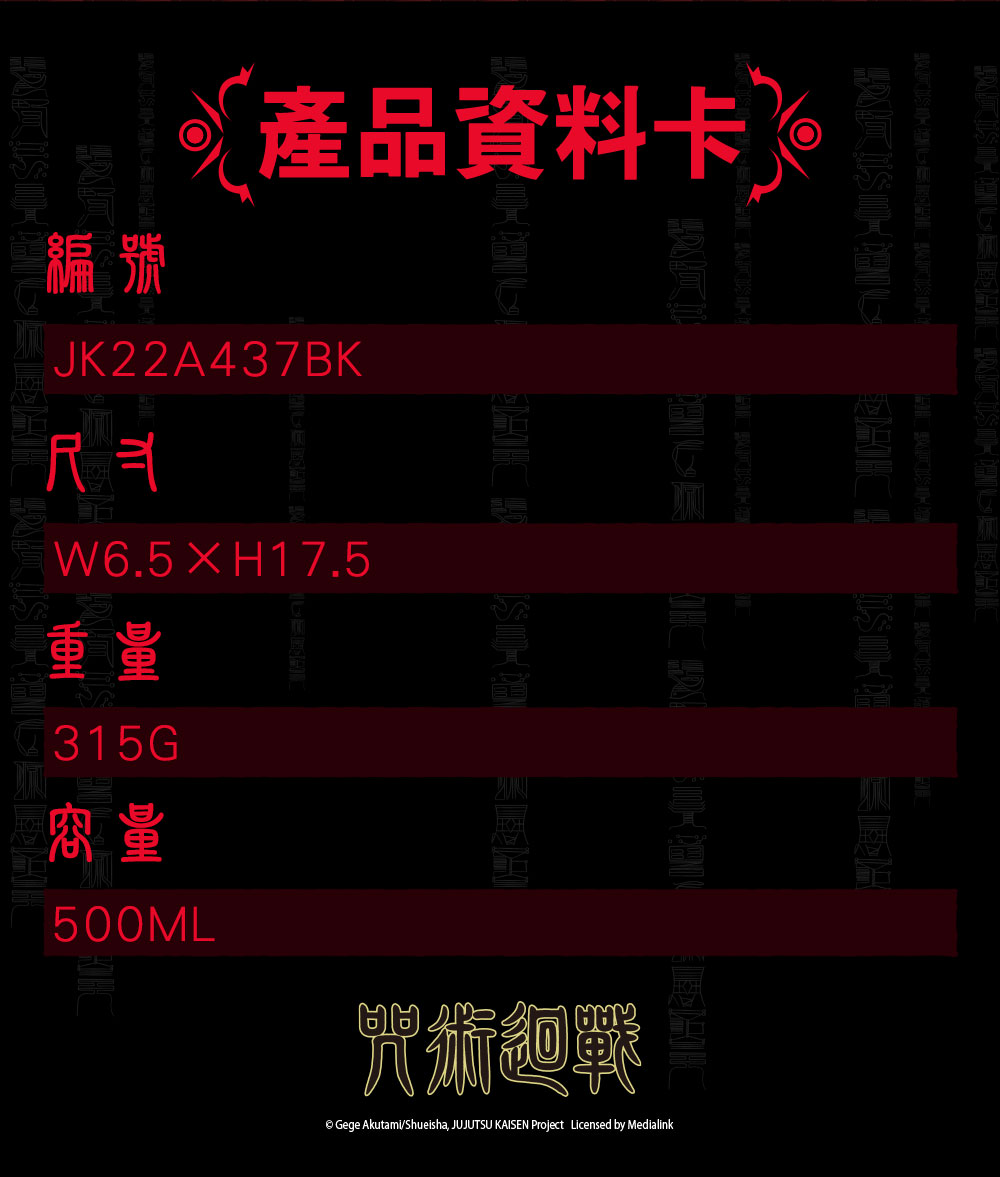 【咒術迴戰】咒術迴戰 虎杖悠仁&兩面宿儺 隨行杯 #黑 JK22A437BK