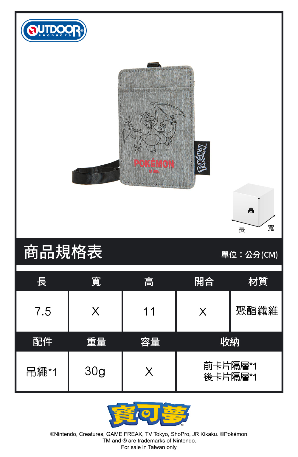【OUTDOOR】寶可夢Pokemon-噴火龍票卡證件套-灰色 ODGO22E07GY