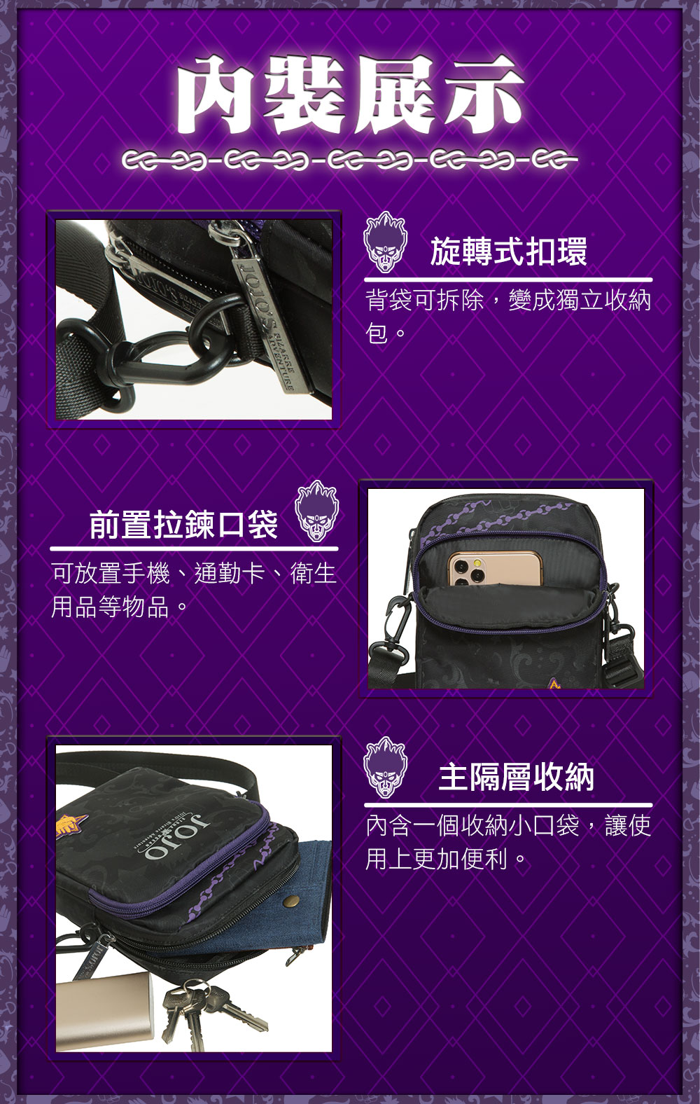 【JoJo的奇妙冒險 石之海】空條承太郎 直式側背包 #黑 JO22A261BK