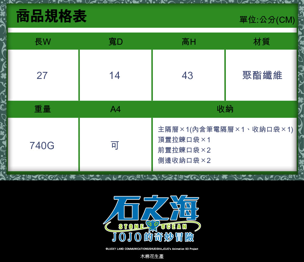 【JoJo的奇妙冒險 石之海】空條徐倫 後背包 #黑 JO22A181BK