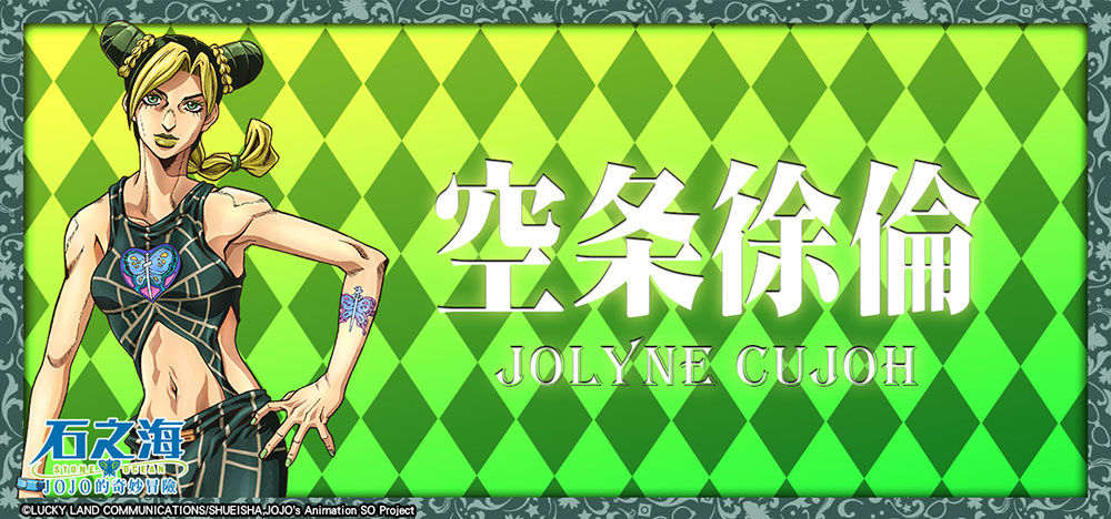 【JoJo的奇妙冒險 石之海】空條徐倫 橫式側背包 #黑 JO22A162BK