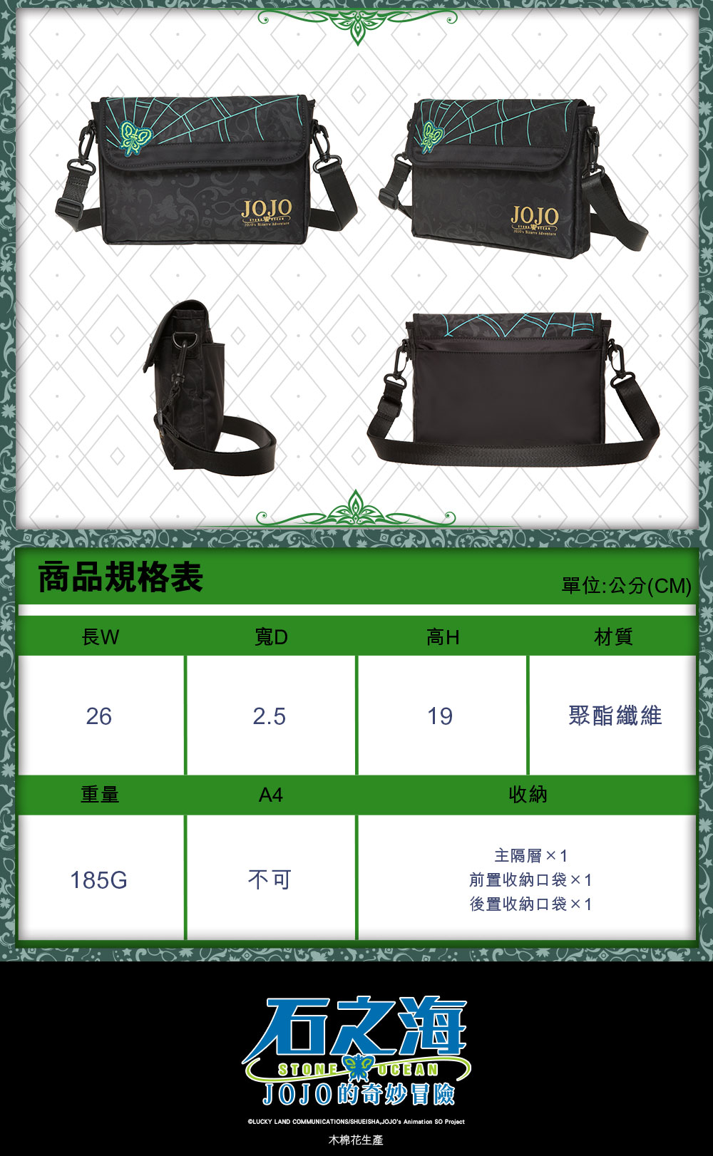 【JoJo的奇妙冒險 石之海】空條徐倫 橫式側背包 #黑 JO22A162BK