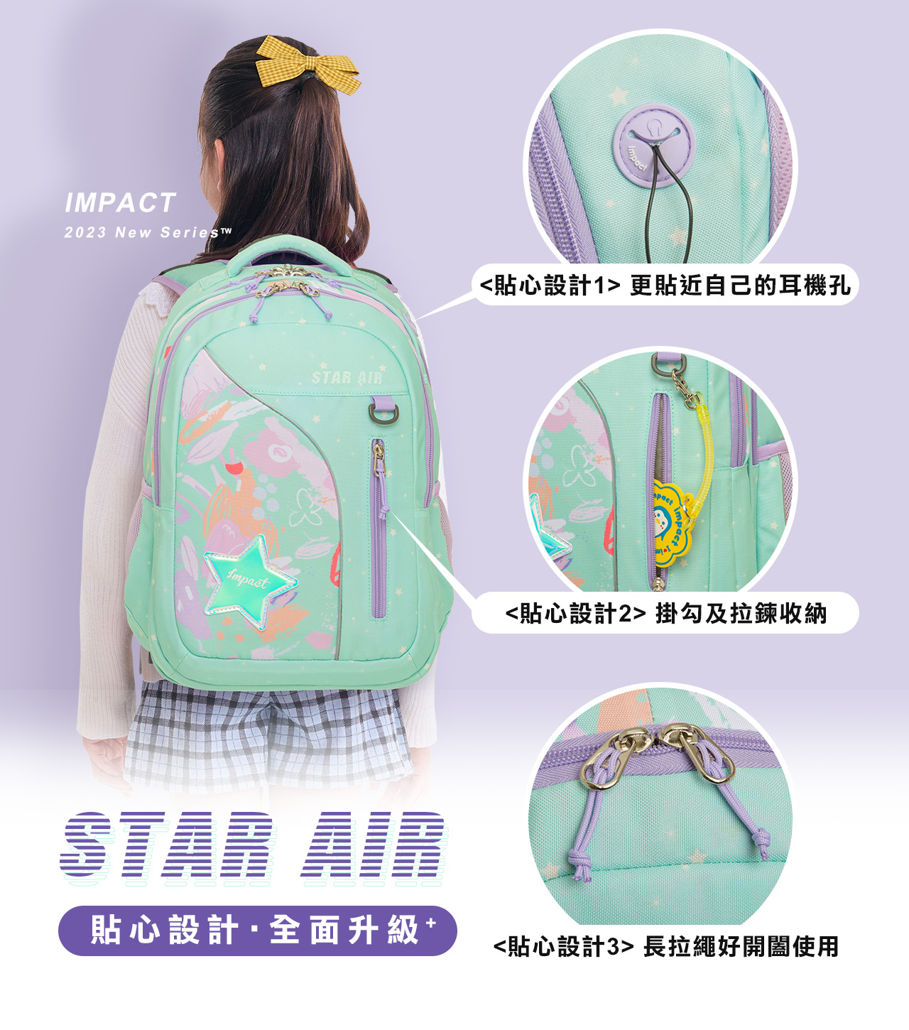 impact 怡寶 - STARAIR系列成長型護脊書包-粉綠(IM00303TG)|身高130cm以上適用|精選好禮兩件組(運動襪、筆袋)