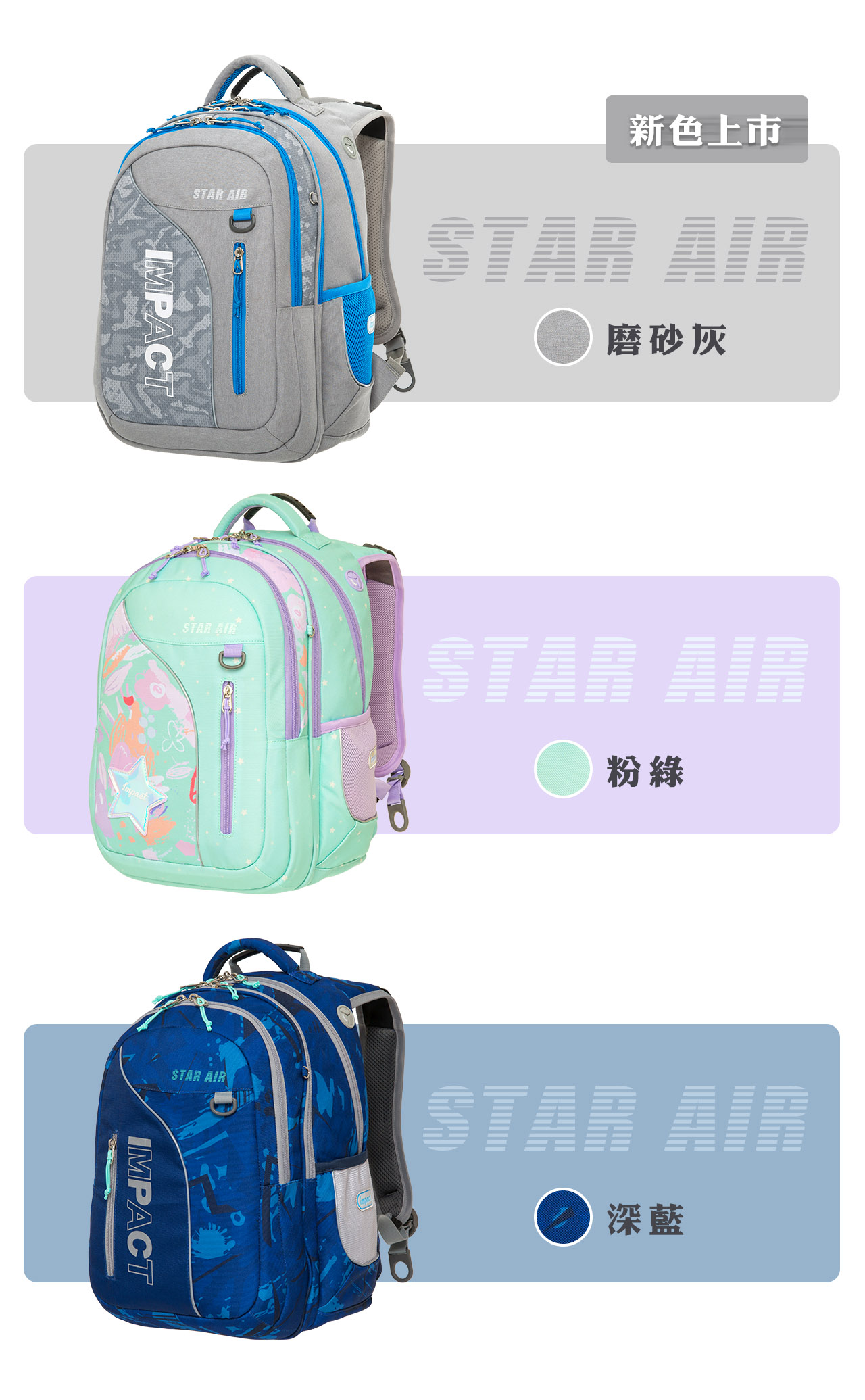 impact 怡寶 - STARAIR系列成長型護脊書包-粉綠(IM00303TG)|身高130cm以上適用|精選好禮兩件組(運動襪、筆袋)