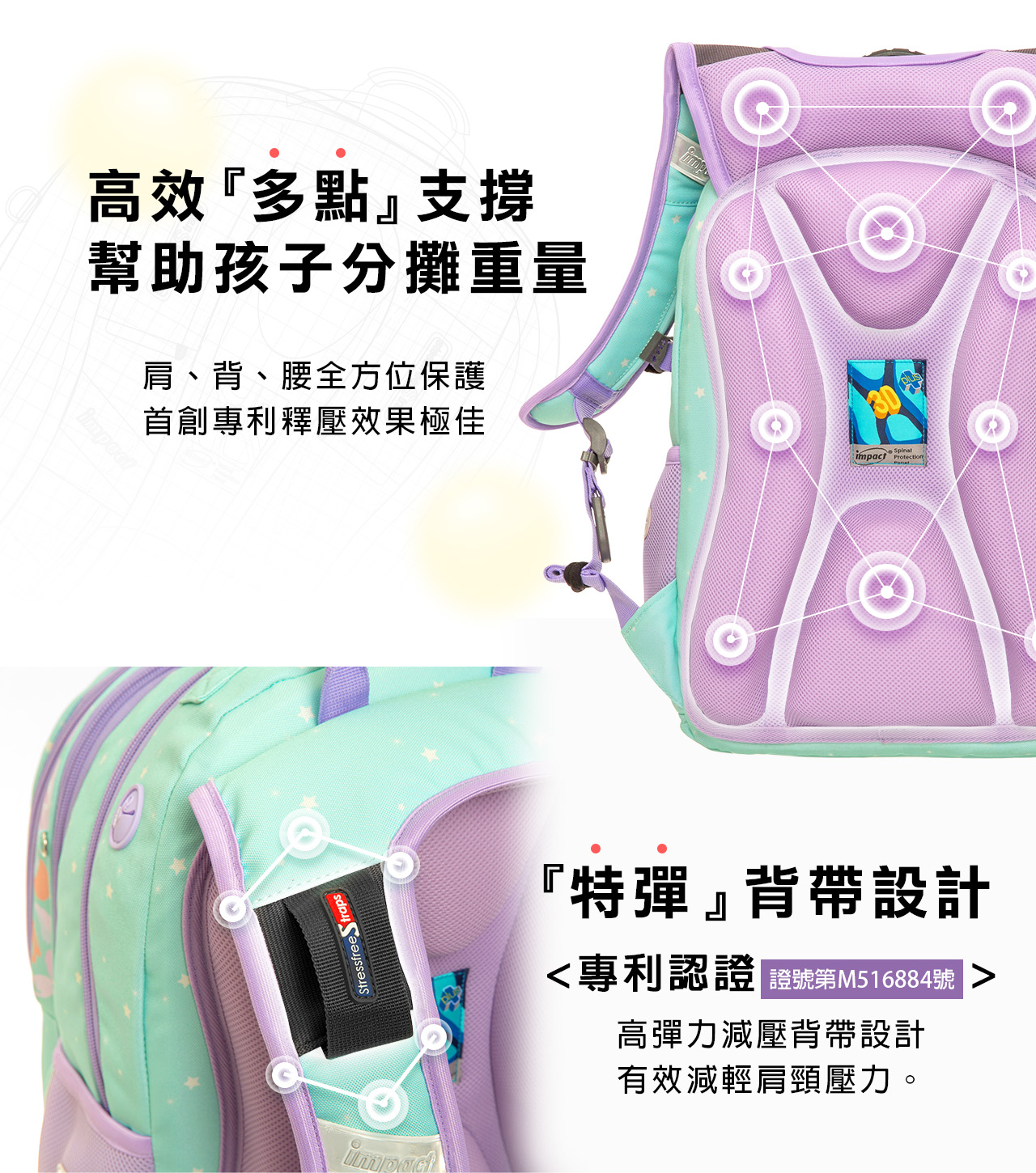 impact 怡寶 - STARAIR系列成長型護脊書包-粉綠(IM00303TG)|身高130cm以上適用|精選好禮兩件組(運動襪、筆袋)