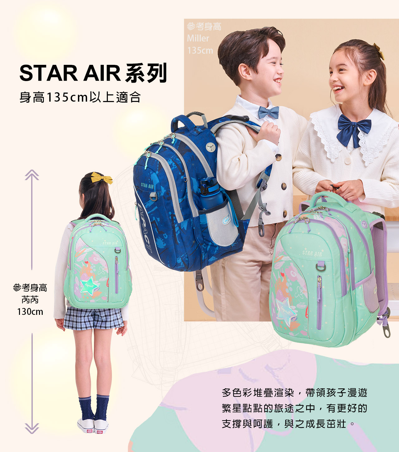 impact 怡寶 - STARAIR系列成長型護脊書包-粉綠(IM00303TG)|身高130cm以上適用|精選好禮兩件組（運動襪、筆袋）