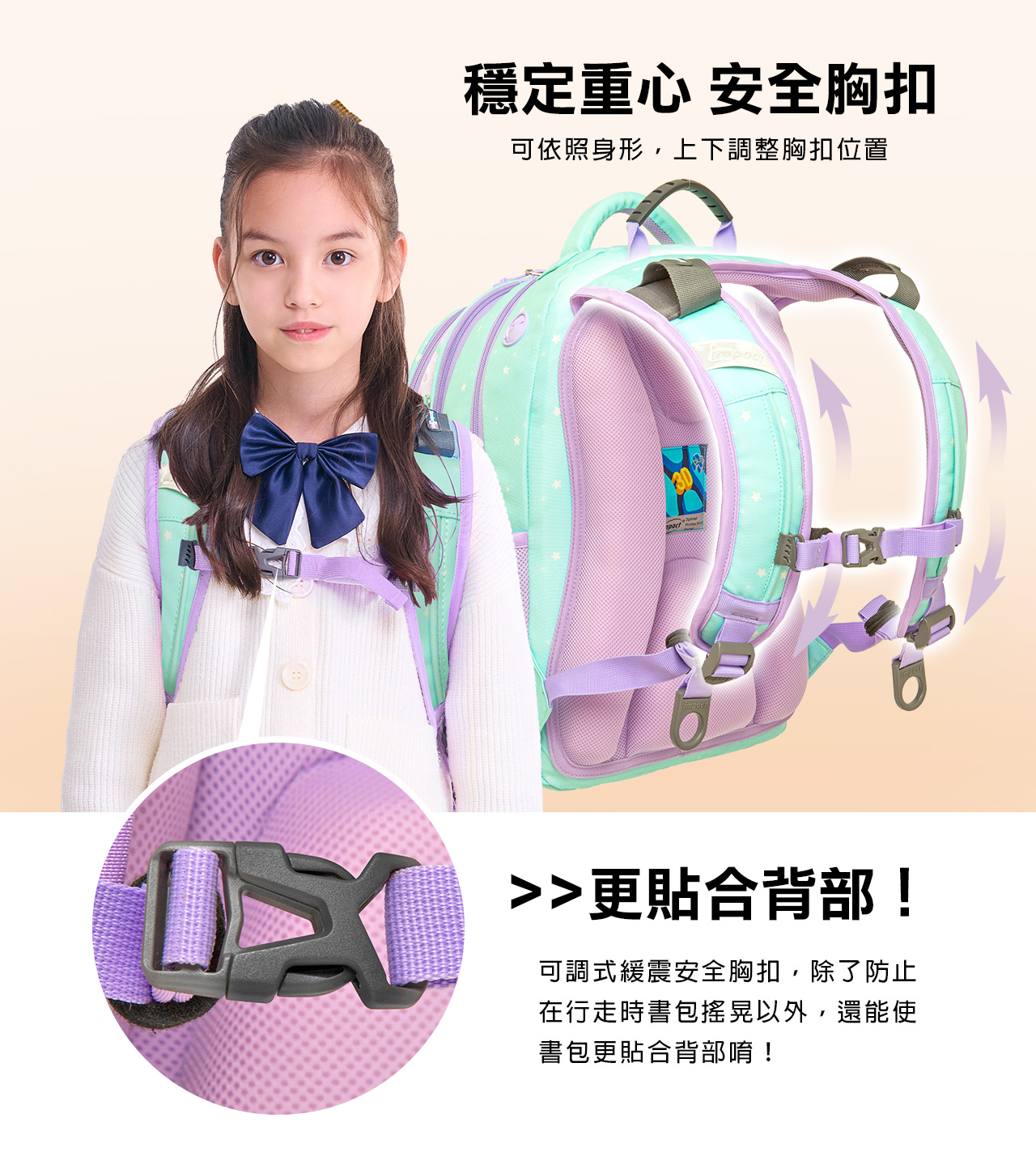 impact 怡寶 - STARAIR系列成長型護脊書包-粉綠(IM00303TG)|身高130cm以上適用|精選好禮兩件組（運動襪、筆袋）