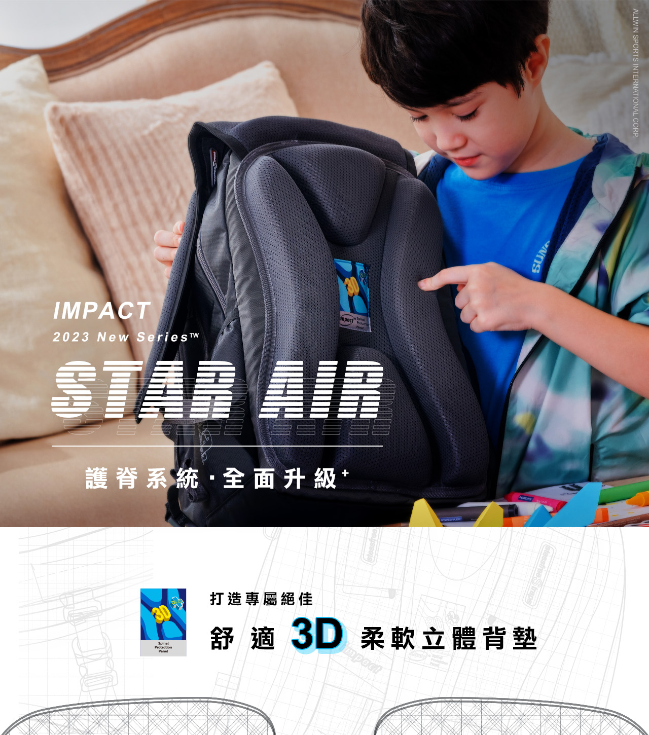 impact 怡寶 - STARAIR系列成長型護脊書包-深藍(IM00303NY)|身高130cm以上適用|精選好禮兩件組(運動襪、筆袋)