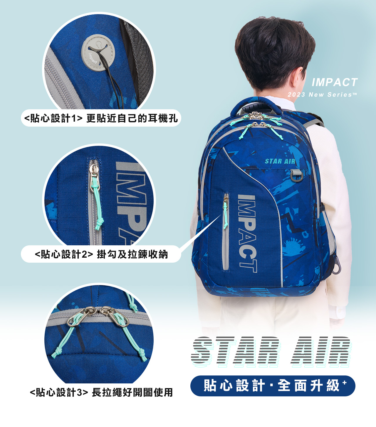 impact 怡寶 - STARAIR系列成長型護脊書包-深藍(IM00303NY)|身高130cm以上適用|精選好禮兩件組(運動襪、筆袋)
