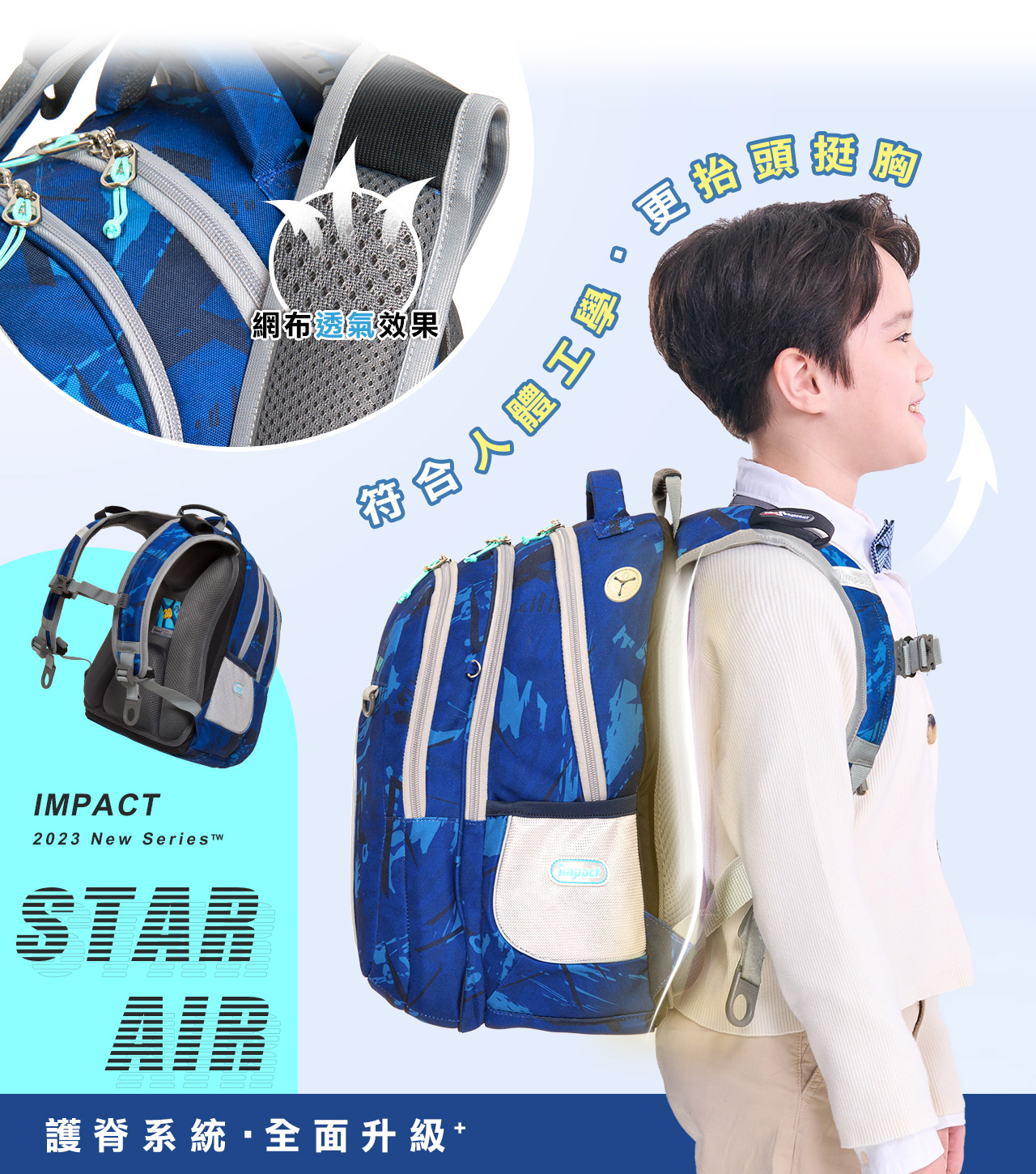 impact 怡寶 - STARAIR系列成長型護脊書包-深藍(IM00303NY)|身高130cm以上適用|精選好禮兩件組（運動襪、筆袋）