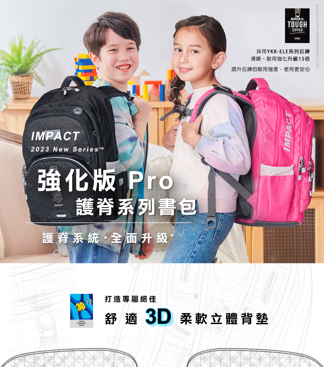impact 怡寶 - 強化版成長型護脊書包-粉紅(IM00385PK)|身高130cm以上適用|精選好禮兩件組(運動襪、筆袋)