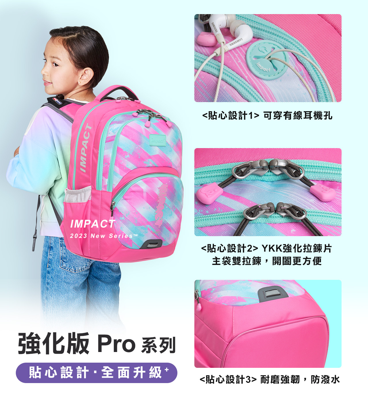impact 怡寶 - 強化版成長型護脊書包-粉紅(IM00385PK)|身高130cm以上適用|精選好禮兩件組(運動襪、筆袋)