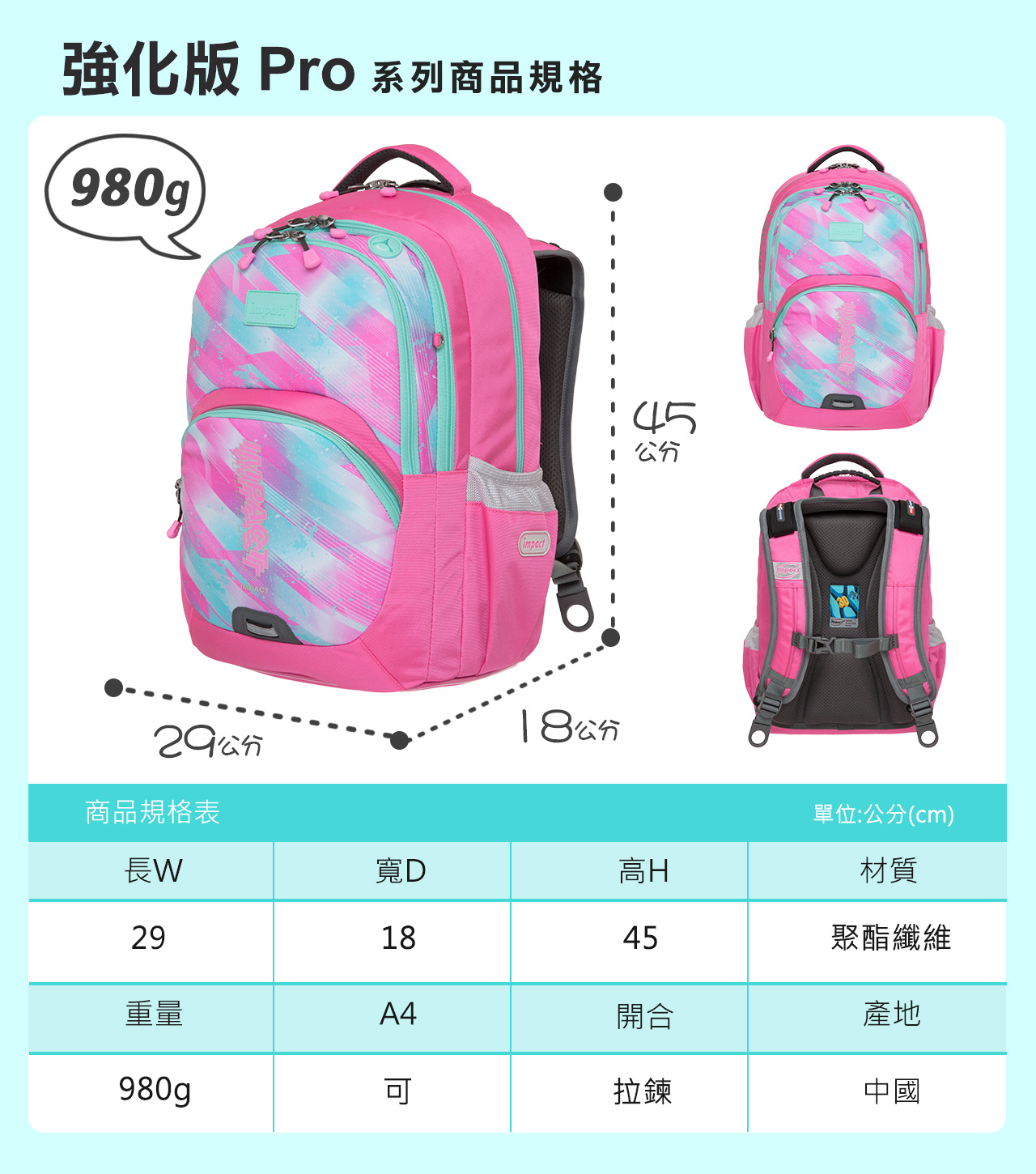 impact 怡寶 - 強化版成長型護脊書包-粉紅(IM00385PK)|身高130cm以上適用|精選好禮兩件組(運動襪、筆袋)
